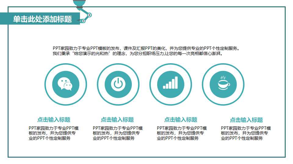 机械类工作总结ppt模板