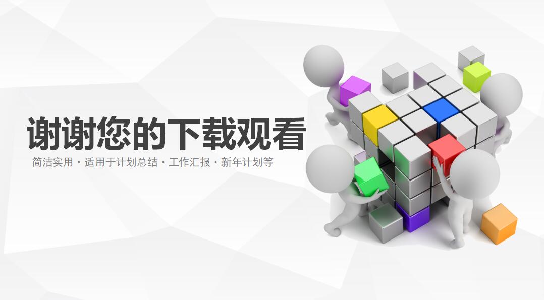 清新简约团队文化建设ppt模板