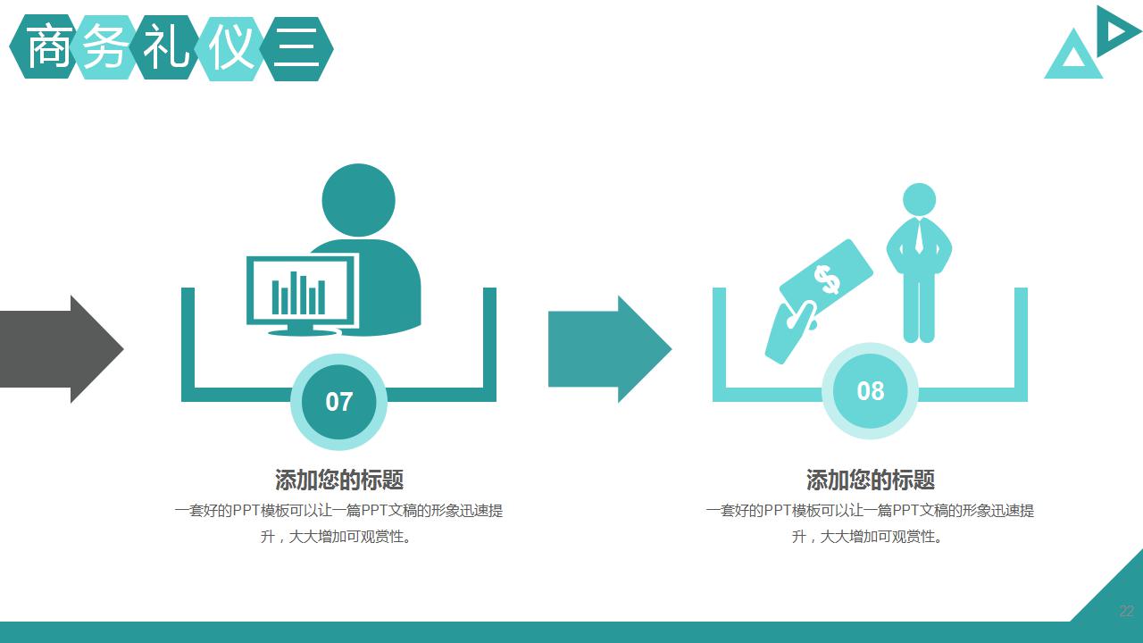 礼仪培训方案ppt模板