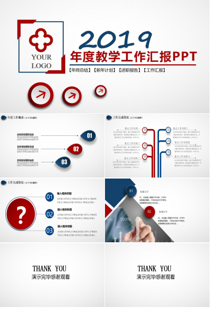 简约清新教学工作汇报ppt模板