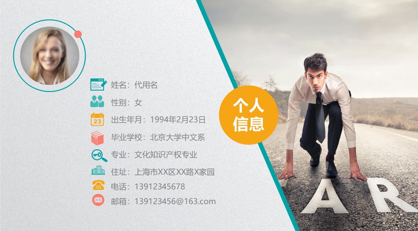 大一职业生涯规划书ppt模板