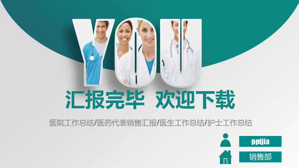 口腔科医师工作总结ppt