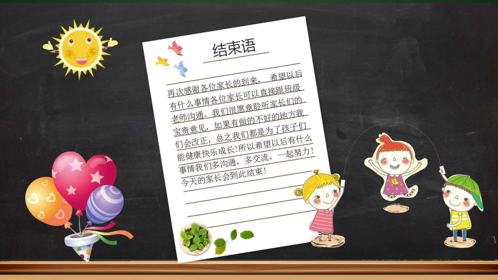 幼儿园家长会流程ppt模板