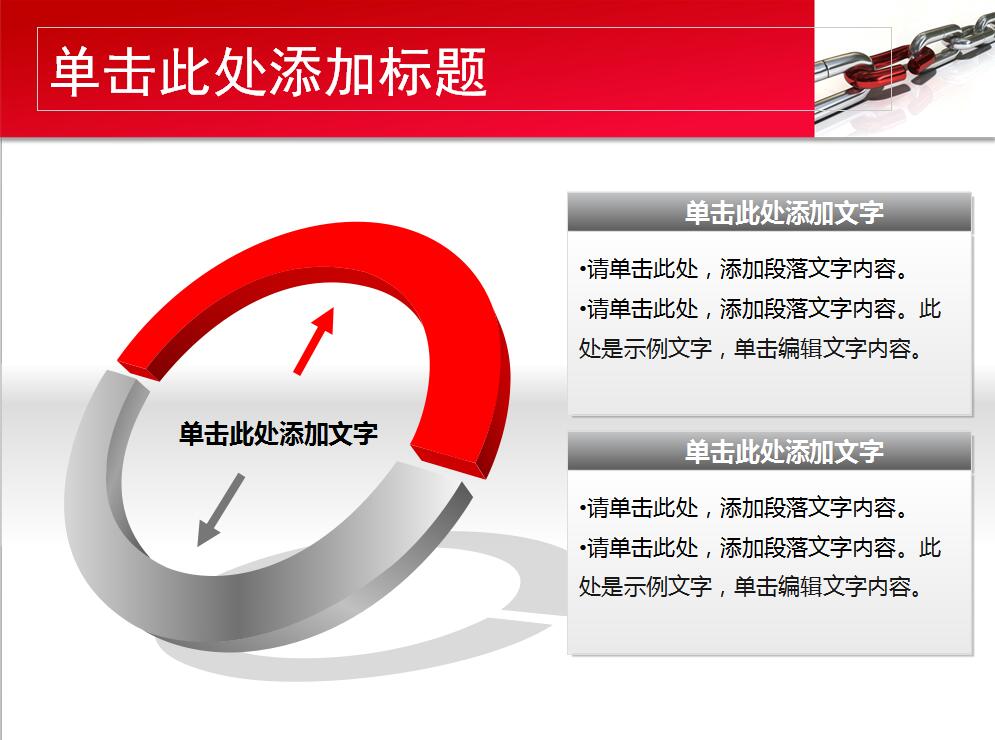 团队凝聚力培训ppt模板_红色大气