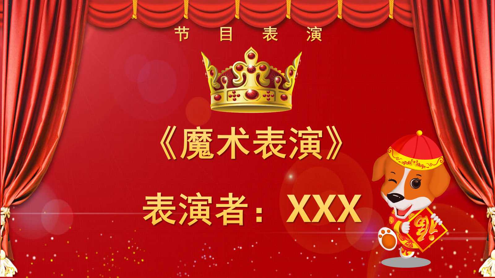 锐普作品——中国红春节模板