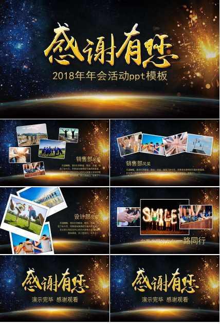 2018年年会活动ppt模板