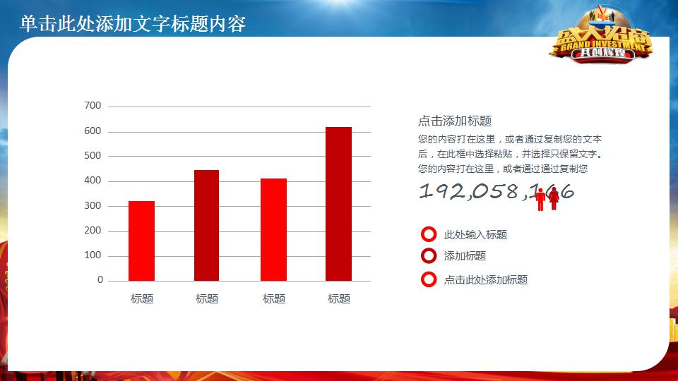 企业招商方案ppt模板