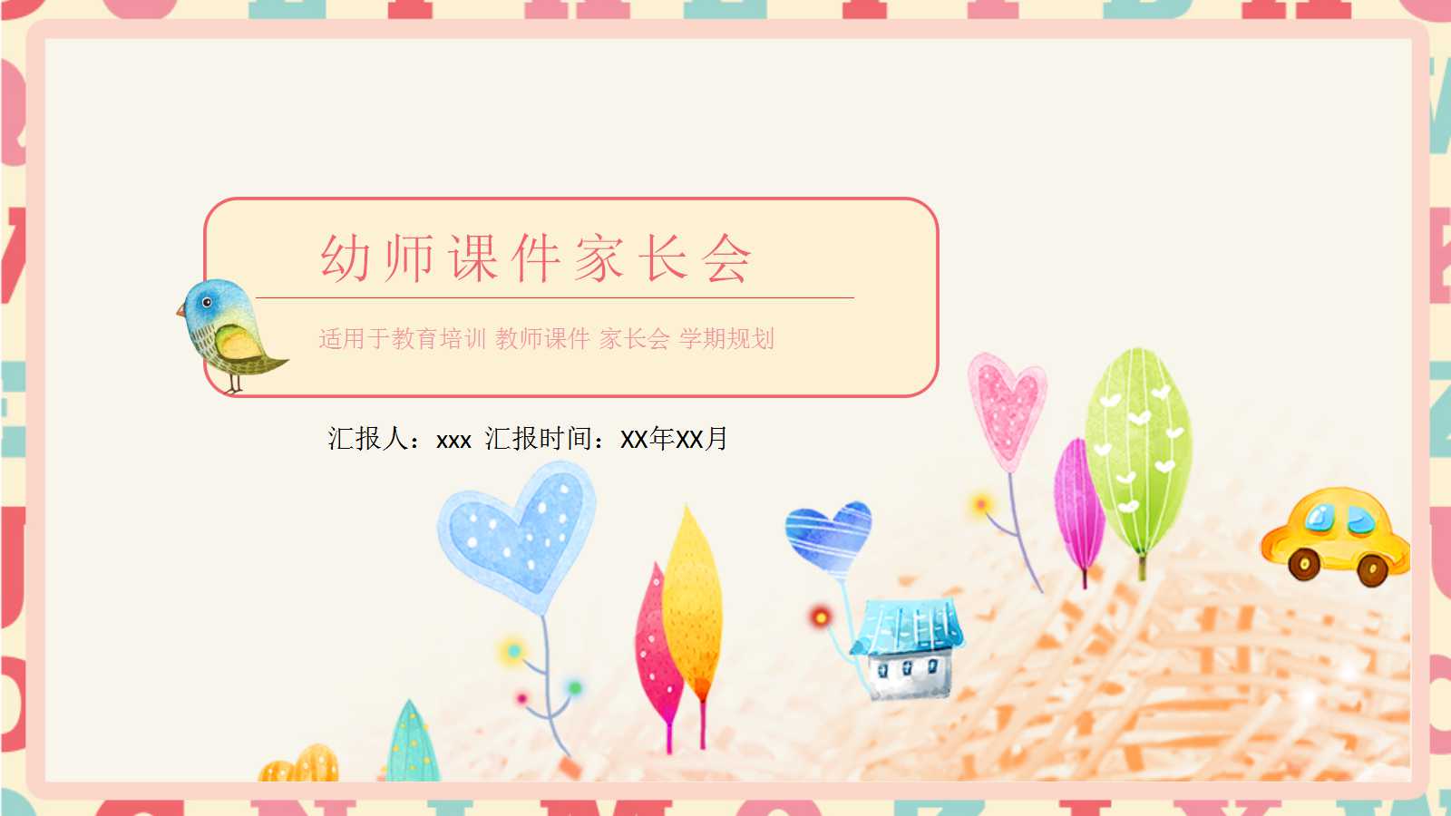 幼儿园家长会ppt幻灯片