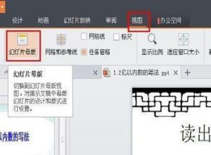 PPT幻灯片中怎么提取母版