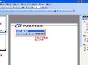 怎样给wps ppt演示设置母版 