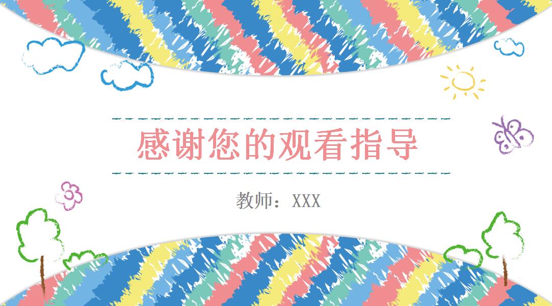 卡通水彩教学优秀ppt课件