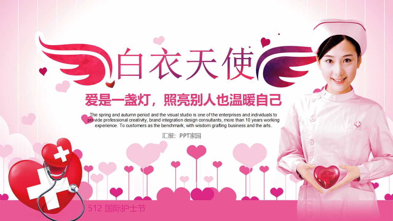 护士工作总结ppt模板
