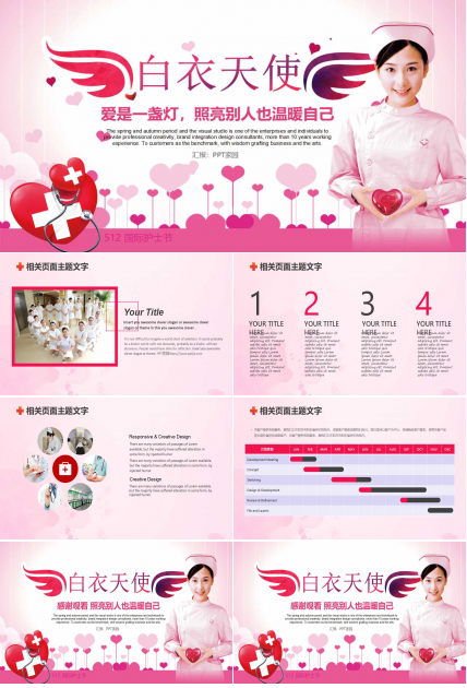 护士工作总结ppt模板