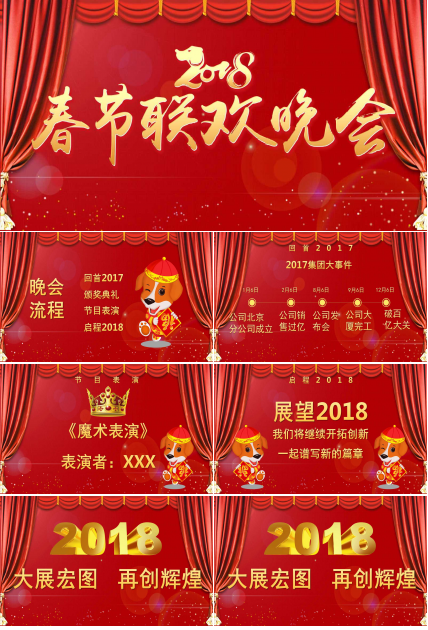 锐普作品——中国红春节模板