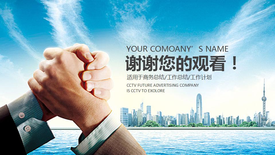 产品招商ppt模板