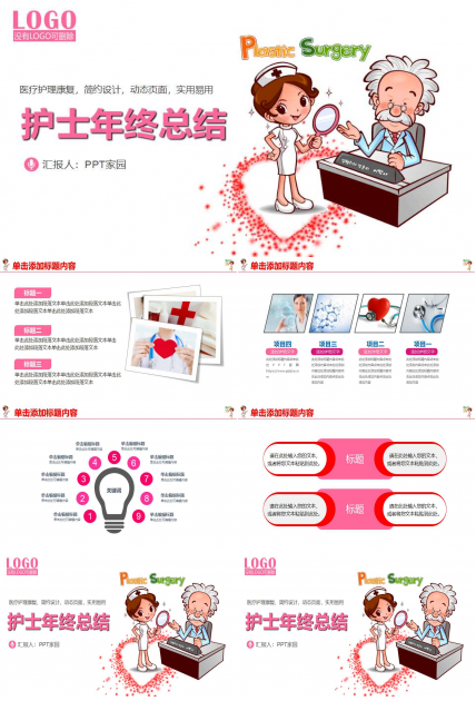 护士年终总结个人ppt模板