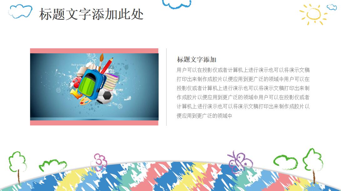 卡通水彩教学优秀ppt课件