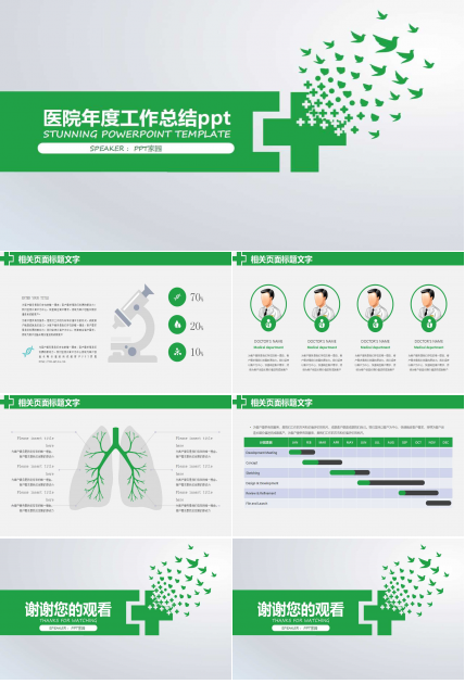 医院年度工作总结ppt模板