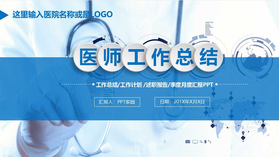 医师工作总结ppt