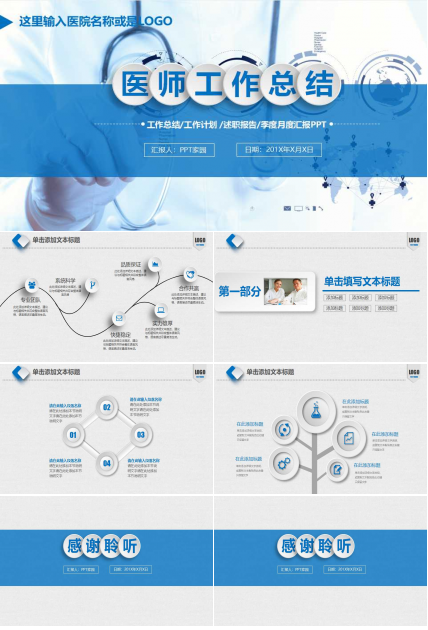 医师工作总结ppt