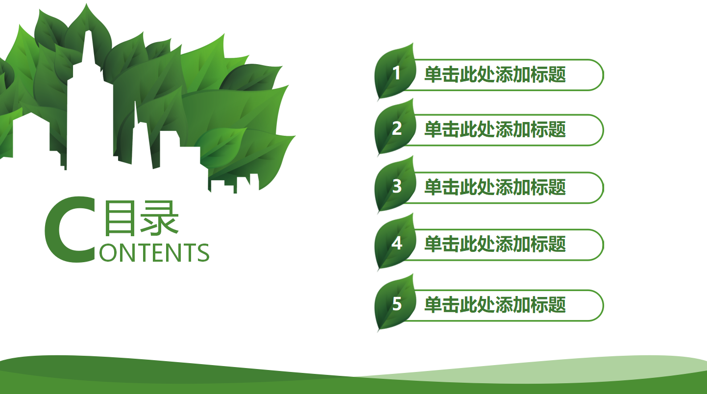 中国烟草ppt模板下载_绿色简约