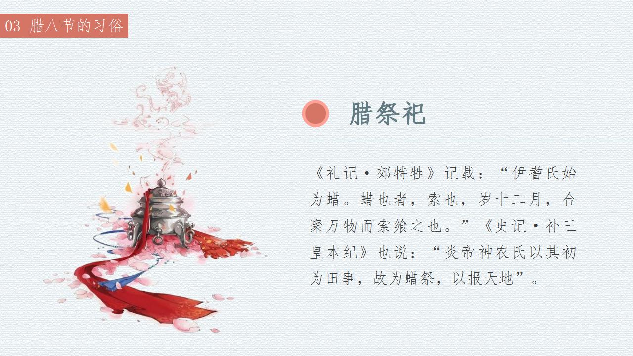 腊八节的ppt课件