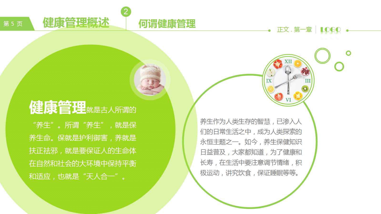 清新的美食ppt模板