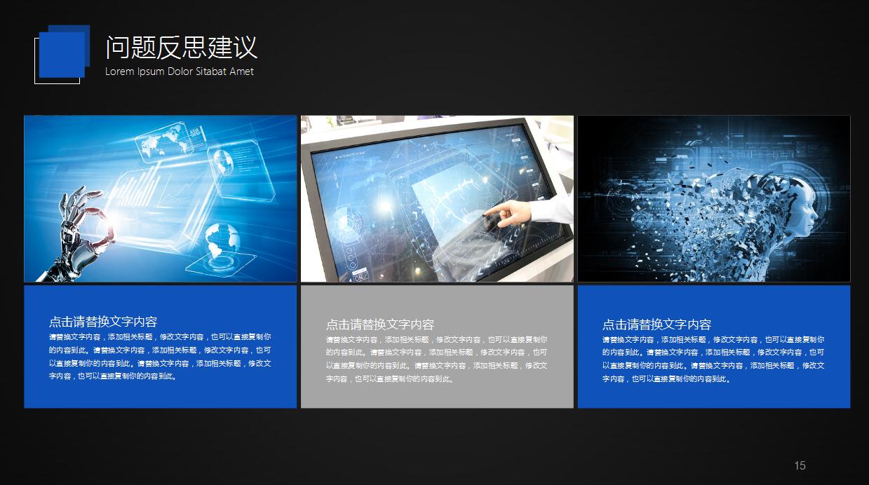 科技风动感自我总结ppt模板