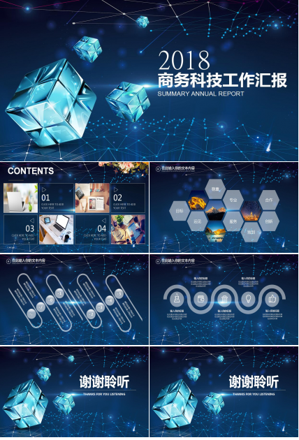 蓝色商务科技汇报ppt模板