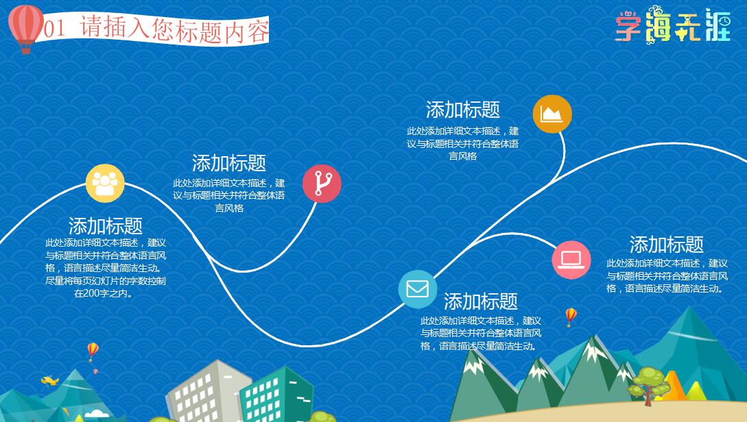 蓝色卡通家庭教育ppt模板