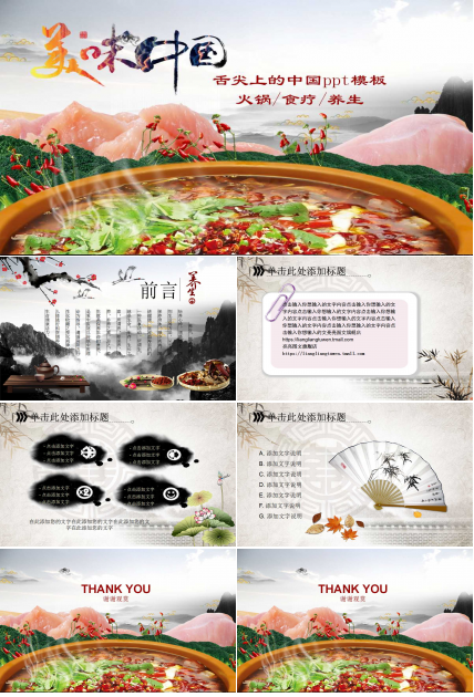 舌尖上的中国ppt模板