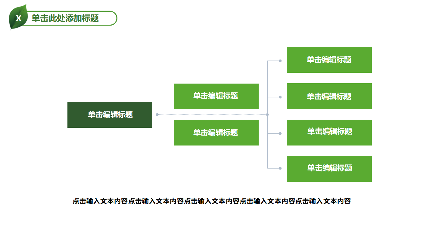 中国烟草ppt模板下载_绿色简约