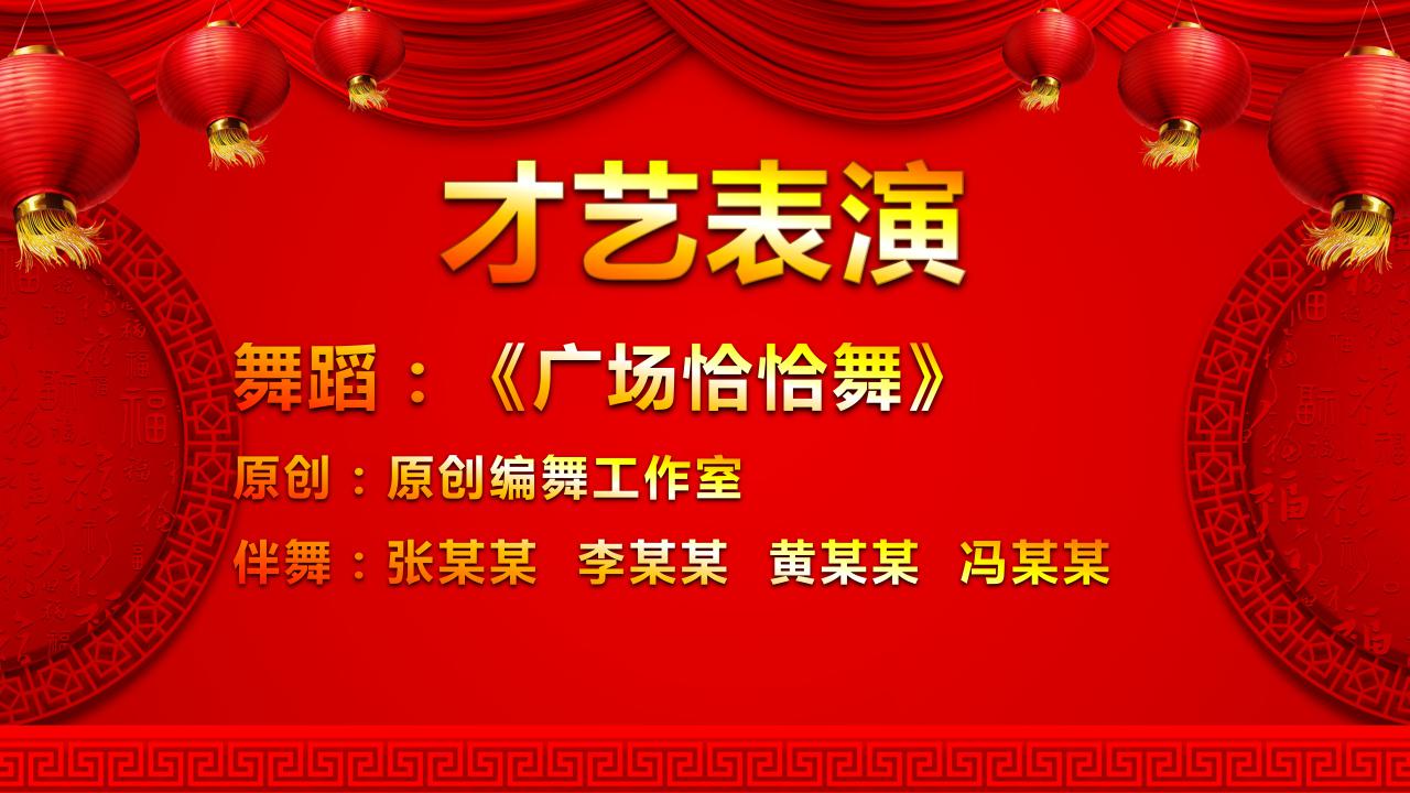 年会动态ppt模板