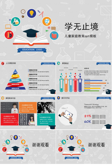 简约卡通儿童家庭教育ppt模板