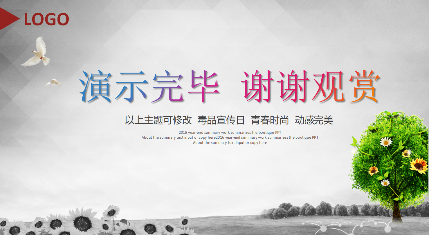 大学生禁毒活动策划书ppt模板