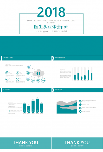 医生从业体会ppt
