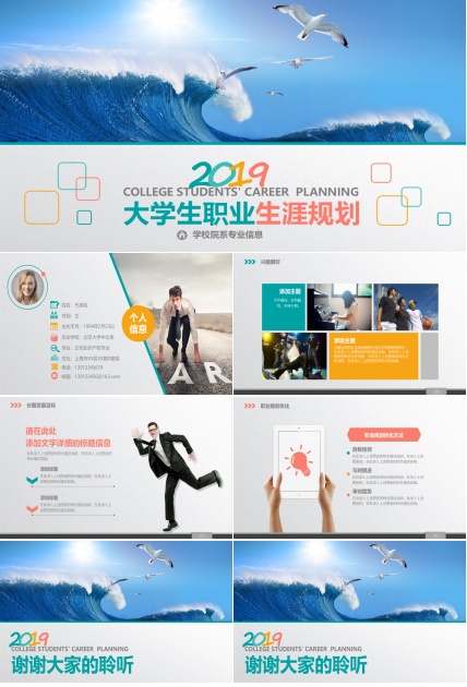 大一职业生涯规划书ppt模板