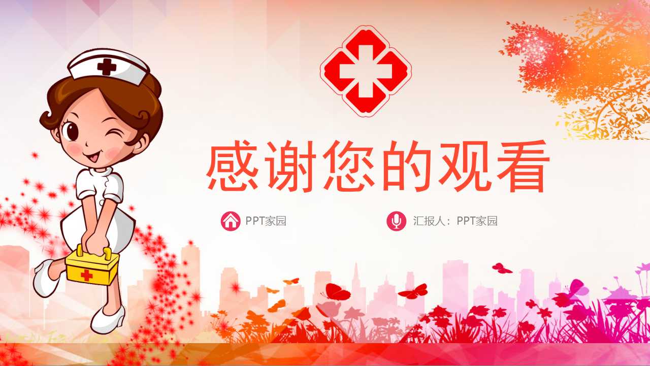 护士半年工作ppt