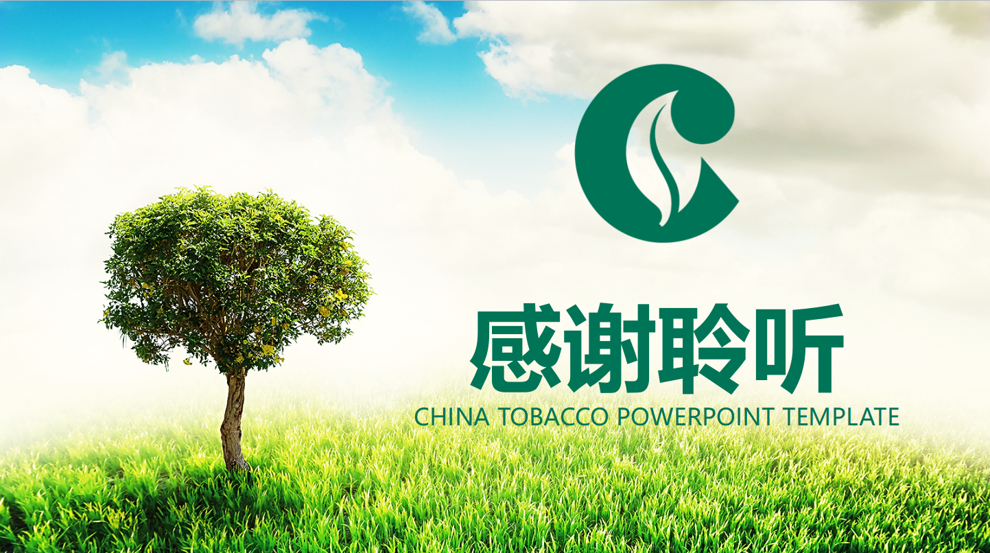 卷烟市场治理ppt