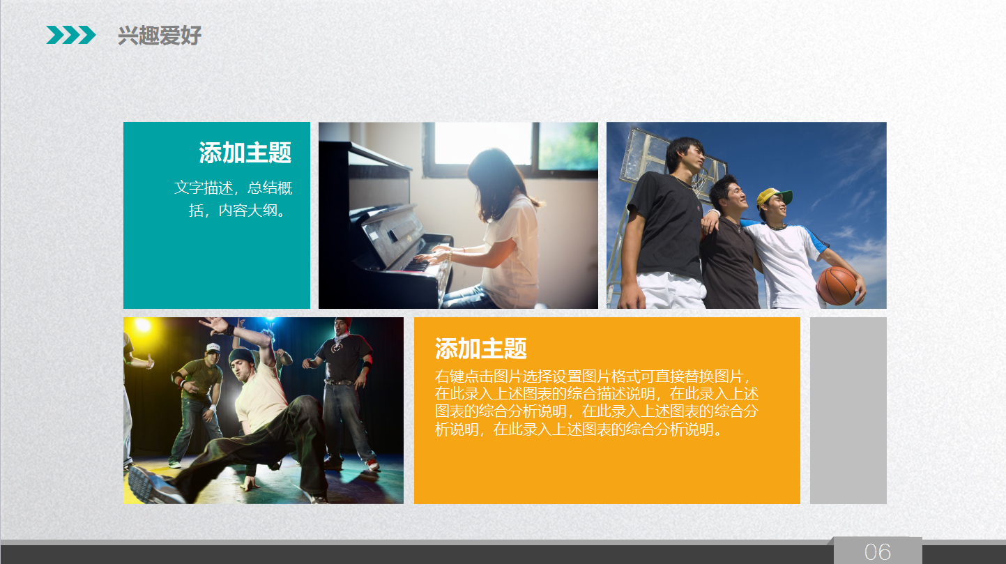 大一职业生涯规划书ppt模板