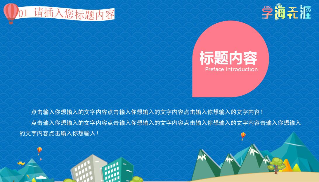 蓝色卡通家庭教育ppt模板