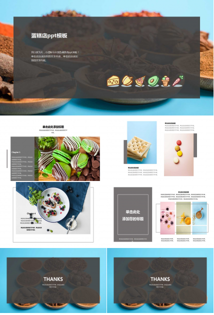 蛋糕店ppt模板