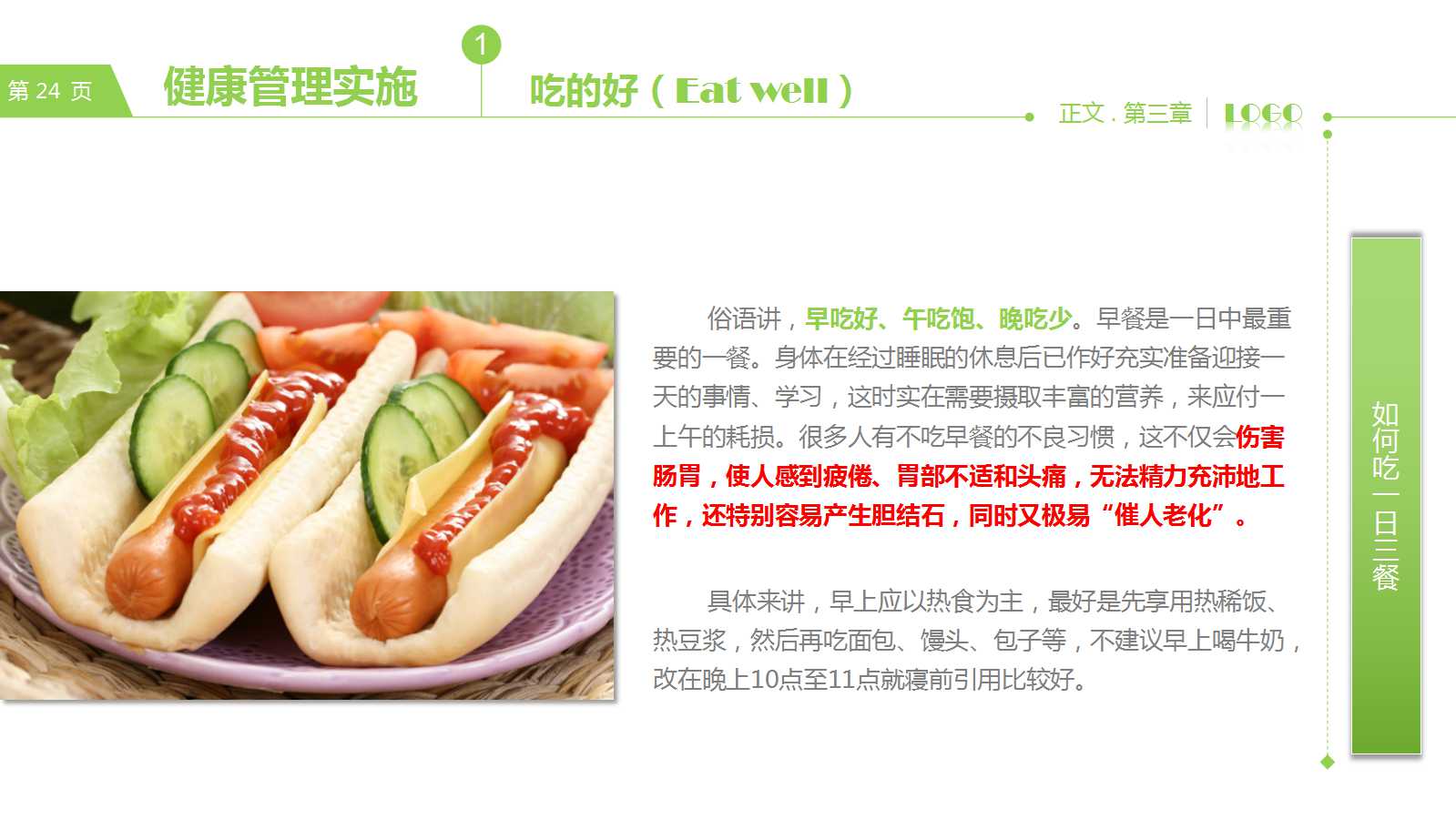 清新的美食ppt模板