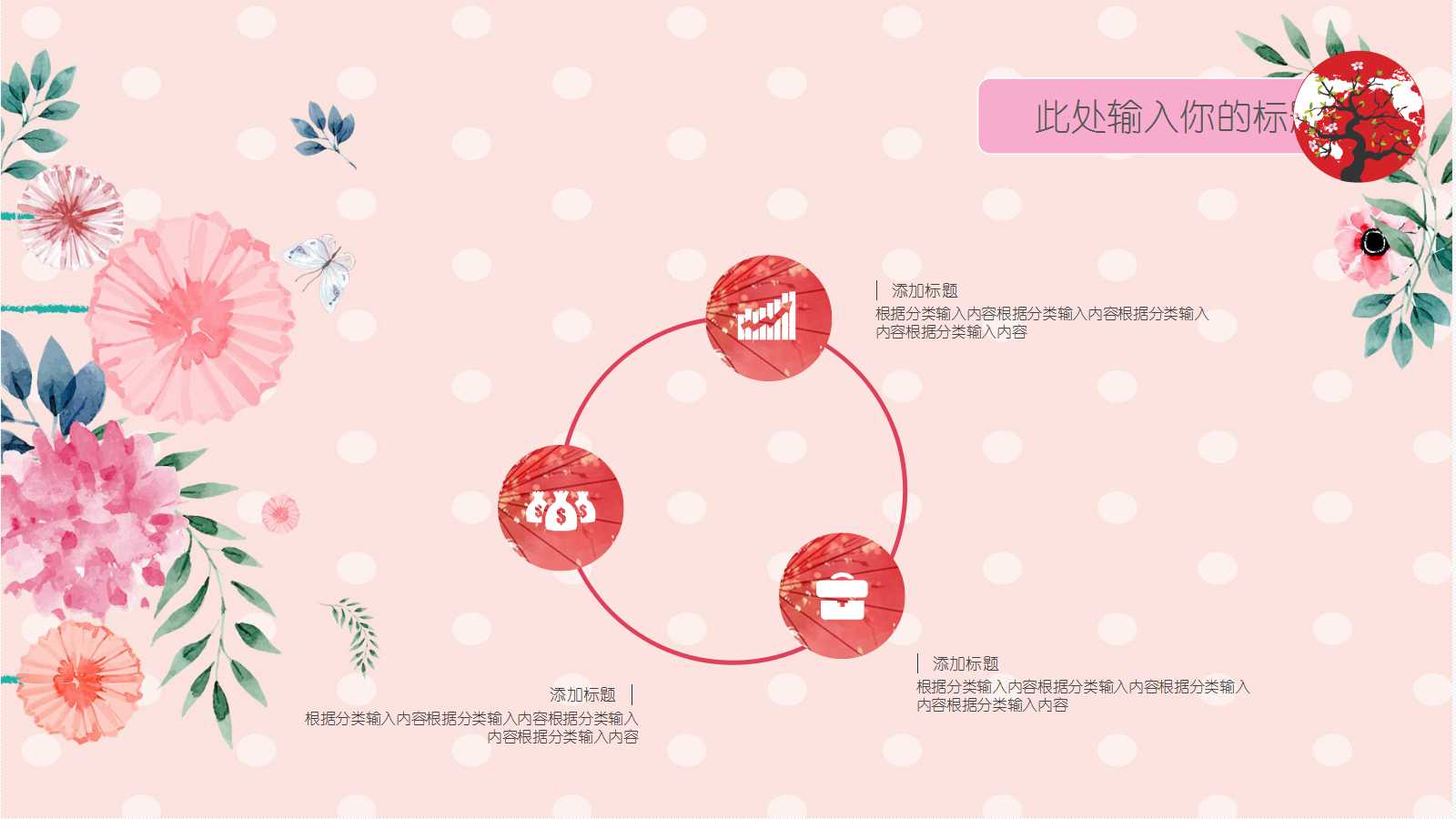 动态PPT模板_精品