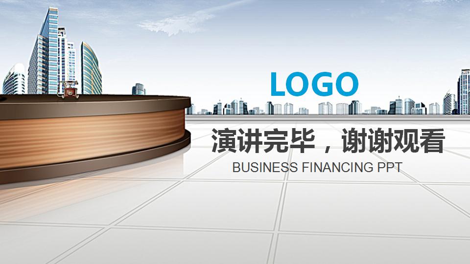 项目招商ppt模板