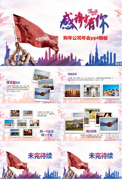 狗年公司年会ppt模板