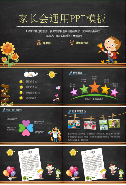 幼儿园家长会流程ppt模板