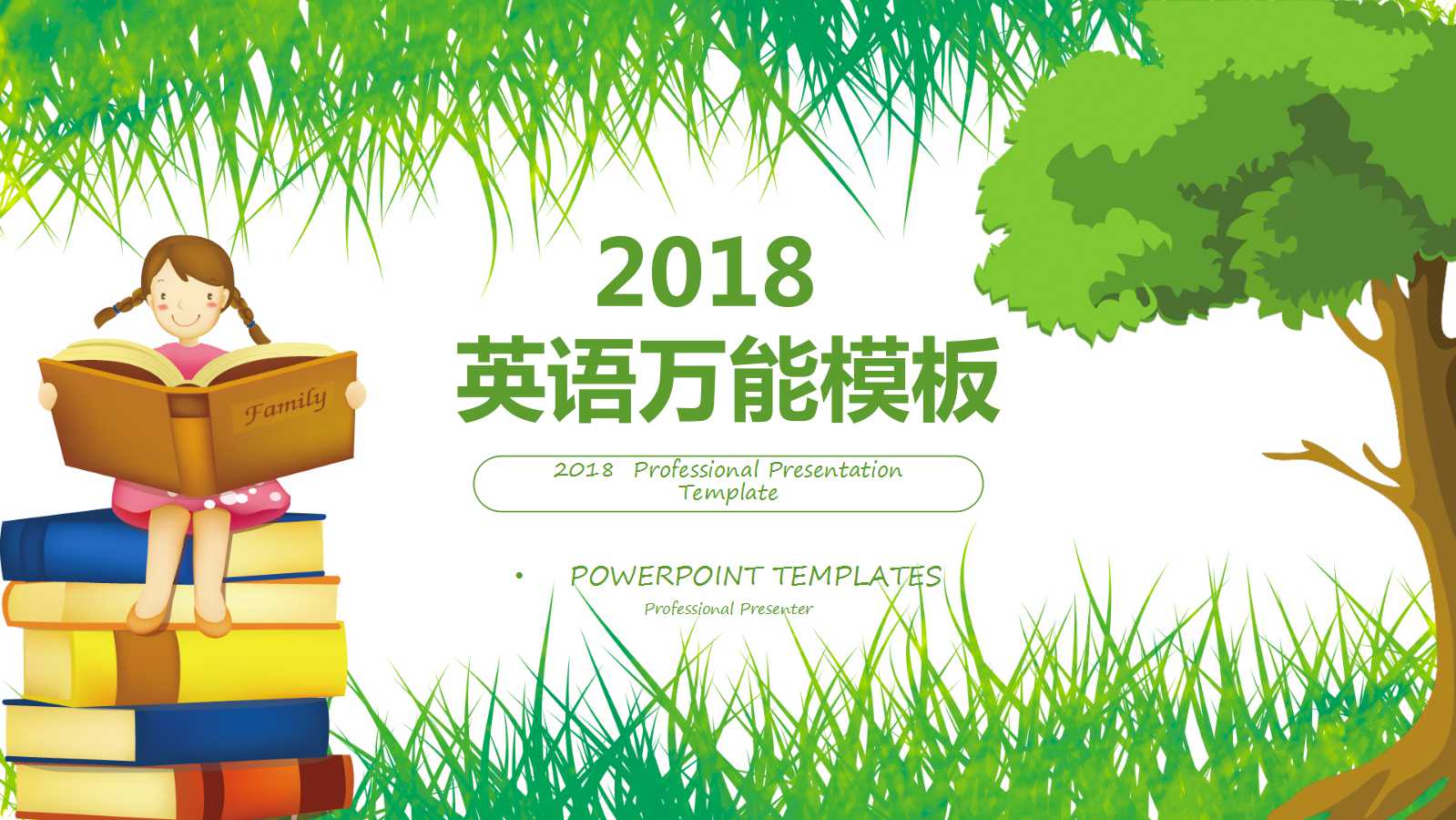 英语课件ppt万能模版板