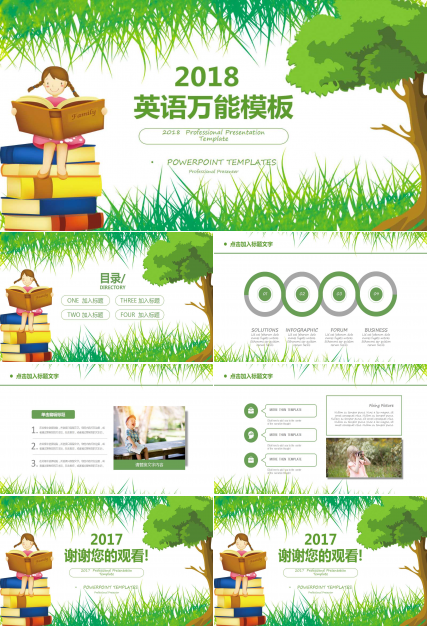 英语课件ppt万能模版板