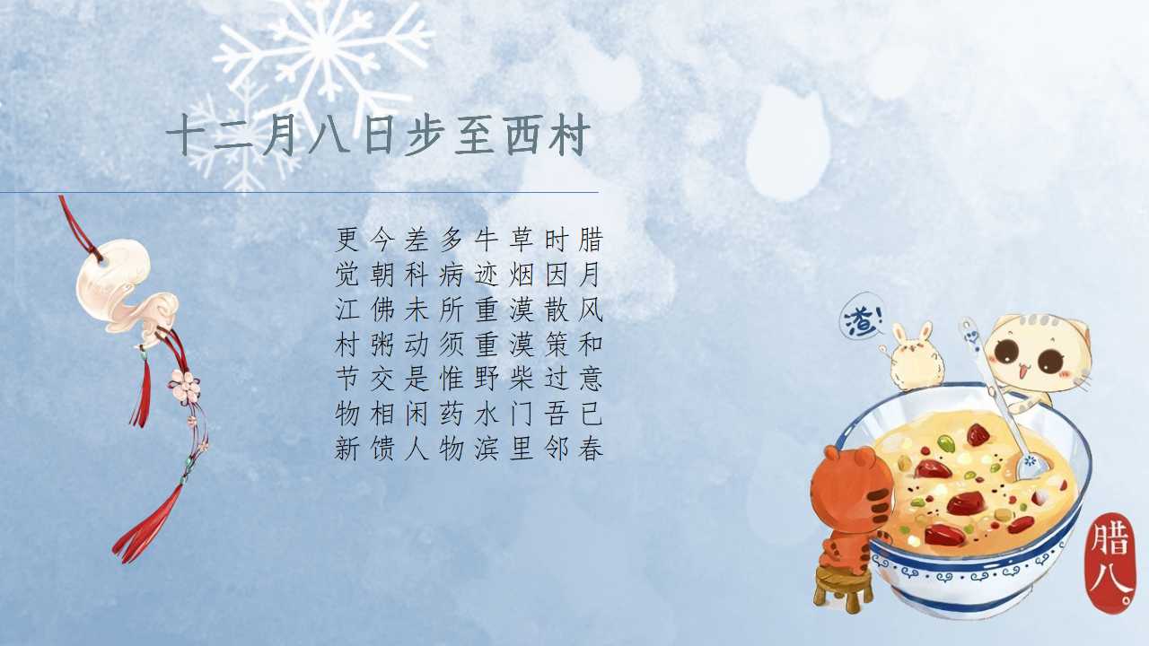 幼儿园腊八节ppt模板